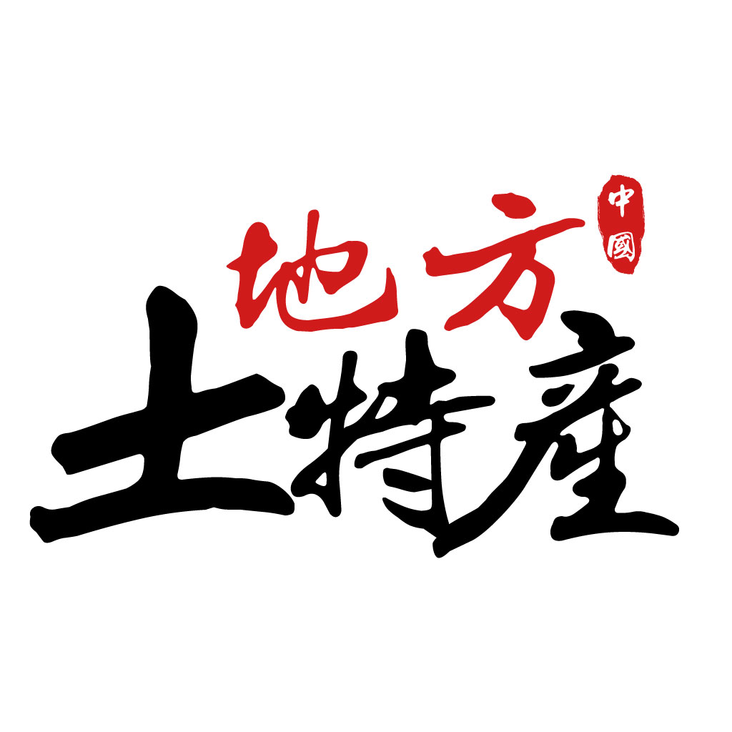 中国地方土特产